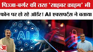 Cyber Crime: AI कैसे बना साइबर ठगों का हथियार? Amar Ujala से बातचीत में Dr. Pavan Duggal ने बताया