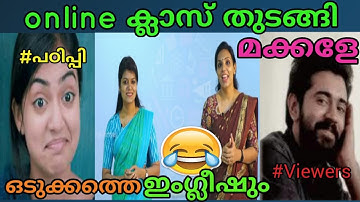 Online Class Malayalam Troll Video | Victers Channel Online Class | School Reopening Troll Video