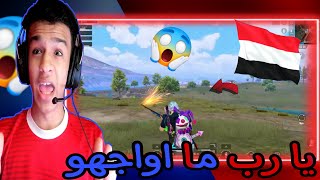 ردة فعلي على افضل لاعب عربي بوندافضل من اترو و عبود؟؟PUBG MOBILE