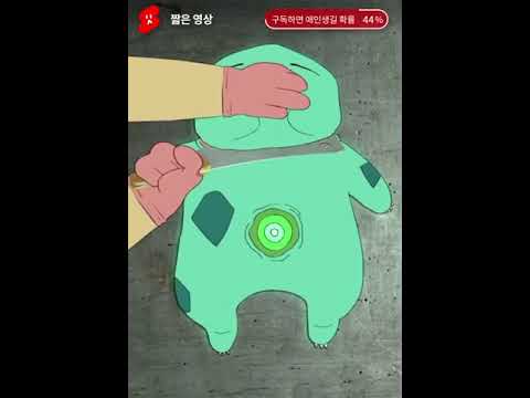 포켓몬스터 이상해씨가 실제 동물이었다면