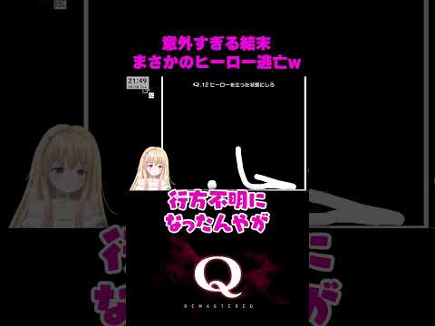 こんな結末…想像できやんやんｗｗｗ #輝海まりな #QREMASTERED #vtuber