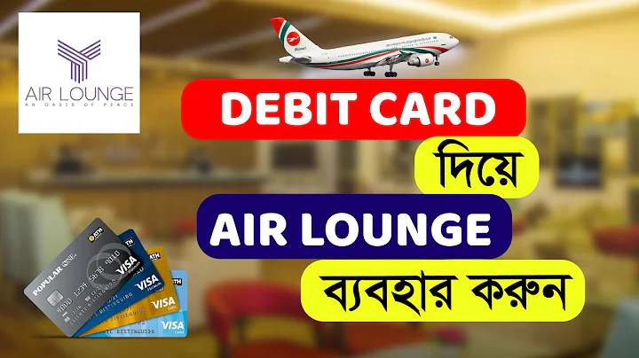 এখন থেকে ডেবিট কার্ড দিয়েই AIR LOUNGE ব্যবহার করতে পারবেন । CREDIT CARD প্রয়োজন নেই