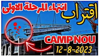 الحقيقة الغير معلنة عن كامب نو: لماذا لم يتم هدم الملعب بالكامل؟ | new camp Nou stadium