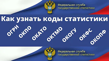 Чем отличается ОКТМО и ОКАТО