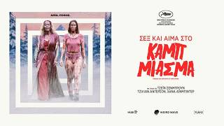 Σεξ και Αίμα στο Καμπ Μιάσμα (2026) hd greek trailer