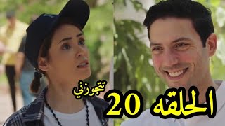 مسلسل أعمل إيه ؟الحلقه 20