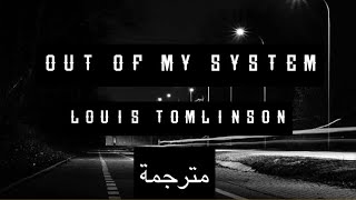 Out of my system - Louis Tomlinson مترجمة للعربية