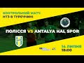 Полісся vs Antalya Hal Spor. Контрольний матч - НТЗ в Туреччині