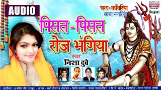 Song : pisat roj bhangiya singer nisha dubey album chala kaanwariya
baba nagariya lyrics jittu jiddi music shankar singh on worldwide r...