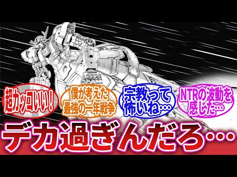 [Mobile Suit Gundam Thunderbolt] Internet Reactions to "I read Thunderbolt, but Perfect Zeong is ...