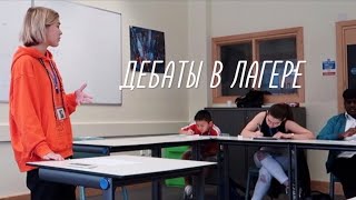 ДВЕ НЕДЕЛИ ДЕБАТОВ В АНГЛИИ (или просто: Кевин) ДВЕ НЕДЕЛИ ДЕБАТОВ В АНГЛИИ (или просто: Кевин)