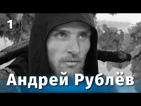 Видео: Андрей Рублев 1 серия (FullHD, драма, реж. Андрей Тарковский, 1966 г.)