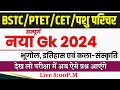 Rajasthan gk 2024  bstc online classes 2024  bstc 2024  ptet online classes 2024 bstc form 2024
