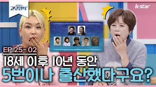 [고딩엄빠2] 18세 이후 10년 동안! 5번이나 출산했다구요??? 😧