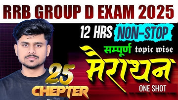 Group D Marathon Class | Group D Marathon Class | Group D Exam Date 2025 | Group D Admit card 2025