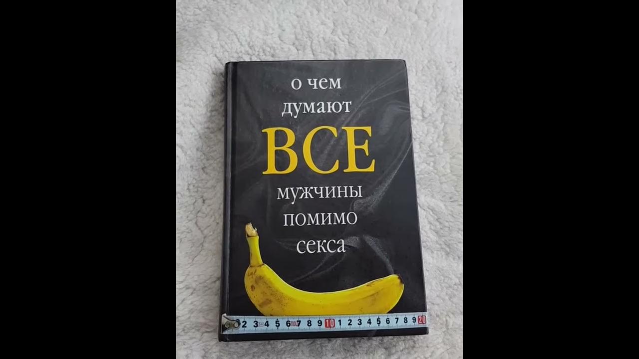 О ЧЕМ ДУМАЮТ МУЖЧИНЫ ПОМИМО СЕКСА - YouTube