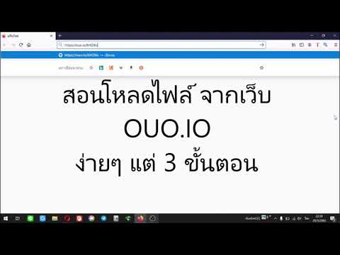 สอนโหลดไฟล์ จากเว็บ OUO.IO