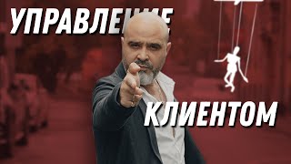 DEMETRIUS | Управление клиентом | Дмитрий Вашешников