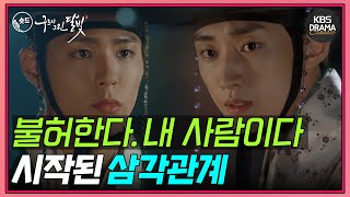 [숏드] [구르미 그린 달빛 Ep.5] 특별 휴가를 받은 라온! 영을 만나 즐거운 시간을 보내고💘 윤성이 등장이 등장한다!ㅣ KBS방송