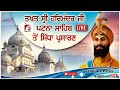 Live  takhat sri patna sahib  bihar 26052024 morning