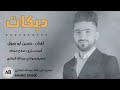 الفنان حسين ابو رسول اقوى دبكات قوصار دي جي خبط دبكات شعبيه عصيدي جديد 2021