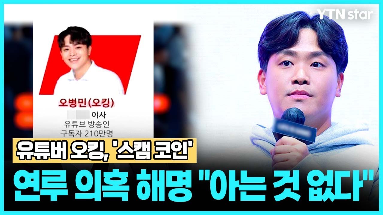 오킹/논란 및 사건 사고 (r956 판) - 나무위키