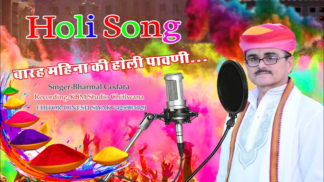 #Holi_Song! होली गीत बारह महिना री होली पावणी!! #New_Holi_Song_2022!!By-#Bharmalpatwari