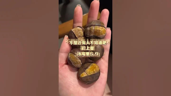 5.9的冰魔力來咯，冰淇淋口感超級好吃#跟着抖音來探店 #粒上皇冰魔栗 #初秋正當食 #美食 #北京人如何硬核貼秋膘 - 天天要聞