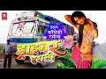 Superhit Rasiya 2018 | Draiver Harami ड्राइवर हरामी | Shafi Kuresi | Best Comedy | Rathore Cassettes