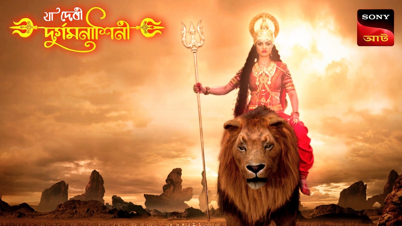 যা দেবী দুর্গমনাশিনী | মহালয়া | Ya Debi Durgamanashini | Mahalaya Morning Show