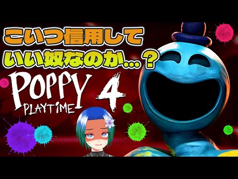 ポピープレイタイムチャプター4】Poppy Playtimeを実況プレイ。ドー
