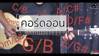 Slash Chord