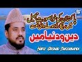 Hafiz Arshad Naqsbandi New Naat 2019 Deen O Dunya Main R R By Studio5 Hafiz Arshad Naqsbandi New Naat 2019 Deen O Dunya Main R R By Studio5