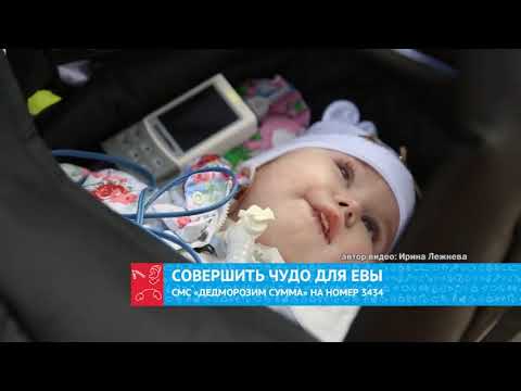 Дедморозим  Постоянная поддержка для Евы