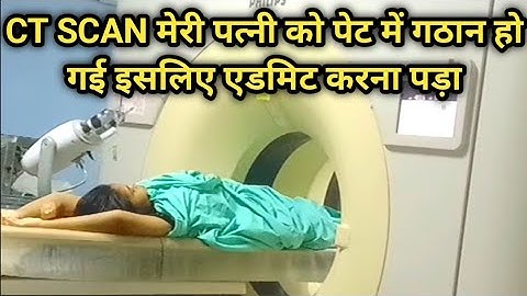 #CTSCAN मेरी पत्नी को पेट में गठान हो गई इसलिए एडमिट करना पड़ा