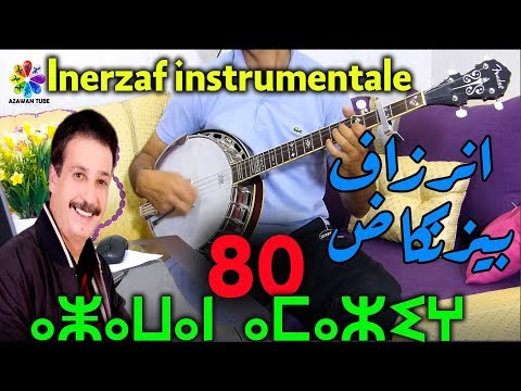 Banjo tamazight Instrumentale Cover Bizenkad Inerzaf│ Part 80│ موسيقى أمازيغية صامتة بيزنكاض إنرزاف