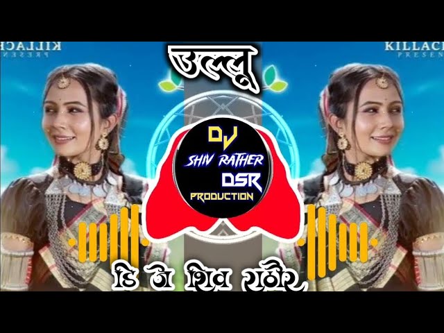 New Adiwasi Song | उल्लू उल्लू Ullu (KillaChop) | Singer Sanjay Kirade Heena Dawar |Dj Shiv Rathore class=