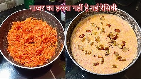 छोड़ो Gajar का हलवां -अब ये बनाके देखो,सर्दी में कटोरीयां चाट-चाट खायेंगे Carrot #simmismagickitchen