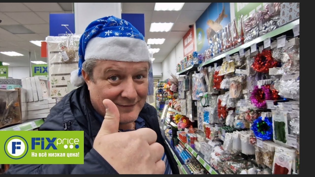 📣ФИКС ПРАЙС УЖЕ ГОТОВИТСЯ👌НАШЛИ МНОГО ИНТЕРЕСНОГО👍08.10.2023 - YouTube