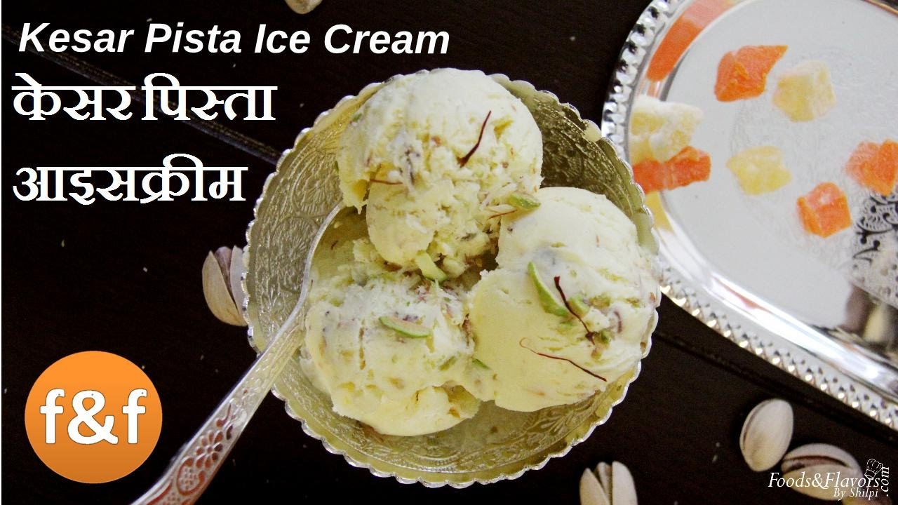 kesar pista ice cream Recipe | घर पर 5 मिनट में आइस क्रीम बनाने की विधि | Ice Cream Recipes | Foods and Flavors