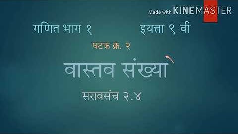 Std 9th Maths Part 1 Marathi Medium Unit Real Numbers Practice set 2.4 All Solved Examples