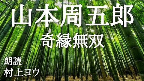 声優の朗読三方ヶ原の合戦にて戦国大河ドラマ山本周五郎作死處時代小説mp3 声優の朗読三方ヶ原の合戦にて戦国大河ドラマ山本周五郎作死處時代小説mp3