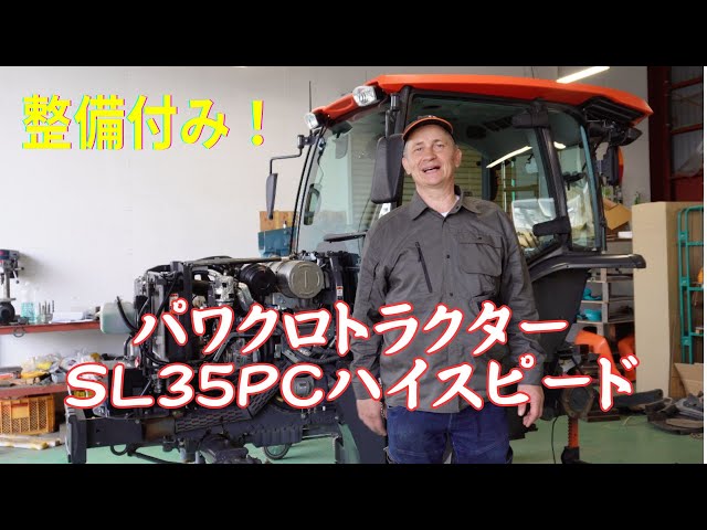 Watch 「販売中」クボタパワクロトラクターSL35PC。パワークローラトラクタの整備について解説します！あんていなら、細かい整備！ on YouTube.