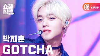 [쇼챔직캠 4K] 박지훈 - 갓챠 (PARK JIHOON - GOTCHA) l #쇼챔피언 l EP.378