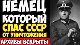 картинка: ШОКИРУЮЩАЯ ПРАВДА: Немец, без которого СССР мог погибнуть в 1941 !