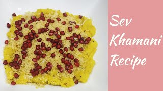 Sev Khamani Recipe / Amiri Khaman Recipe/ सेव खमनी रेसिपी / अमीरी सेव खमनी