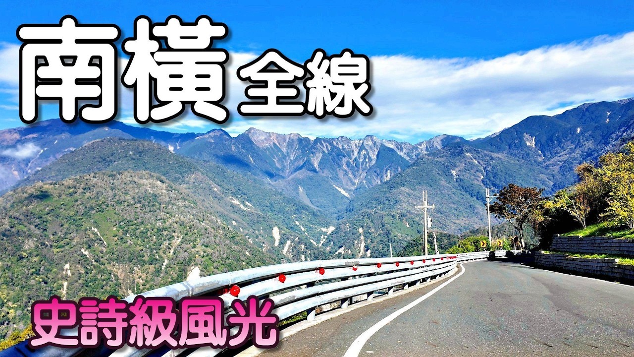 20260226 先在池上住一晚 20260227 領略南橫償夙願|池上伯朗大道|大波池|杜園|樂樂日暉溫泉酒店|南部橫貫公路|美濃李家傘
