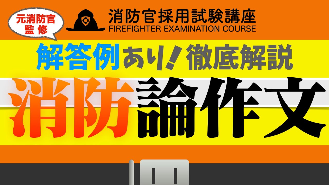 東京消防庁消防官の給料 全てお見せします Youtube