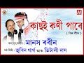 Kasoi koni pare  luit  nahor  lyrical bihu  zubeen garg  manas robin  assamese bihu