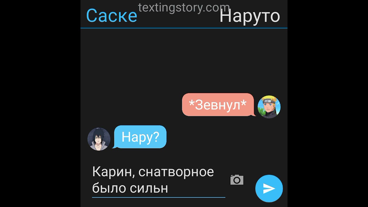 🏳️‍🌈Переписка Наруто и Саске💗